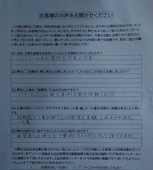 工事後お客様の声