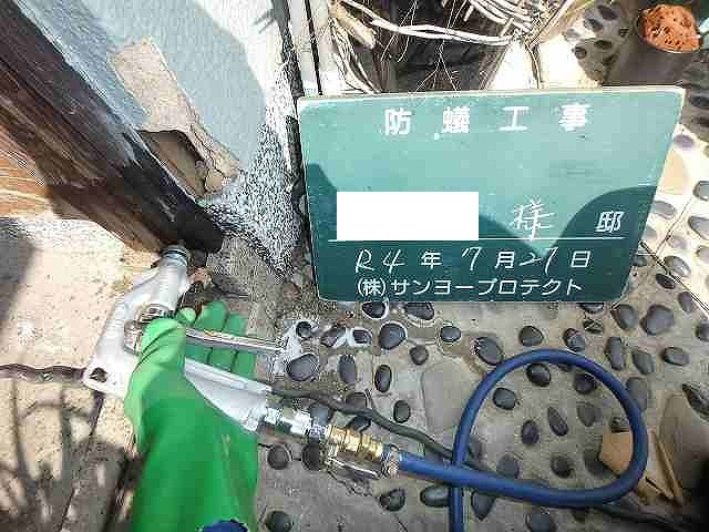 薬剤注入(防蟻処理)