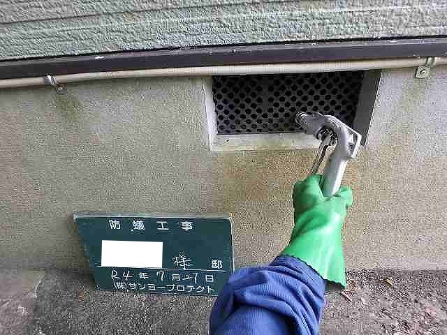 通気口から薬剤注入