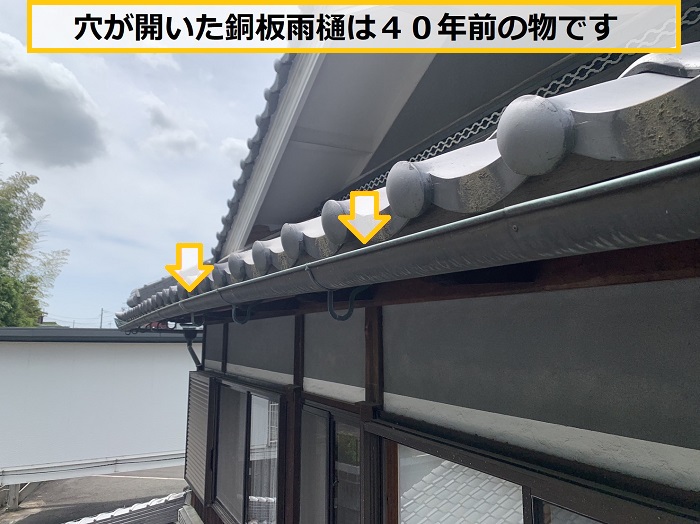 池田市｜銅板雨樋に穴あきトラブル！！修理相談の事例をご紹介