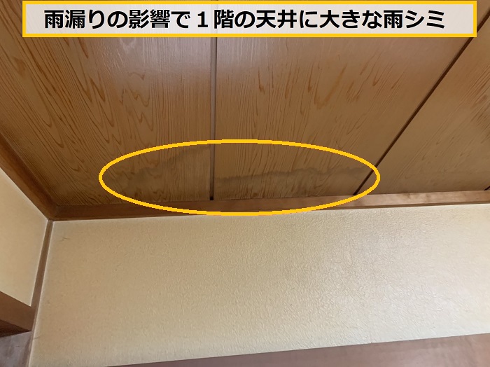 大阪市｜2階建て住宅の1階で発生した雨漏りの原因を無料診断！現地調査の事例をご紹介