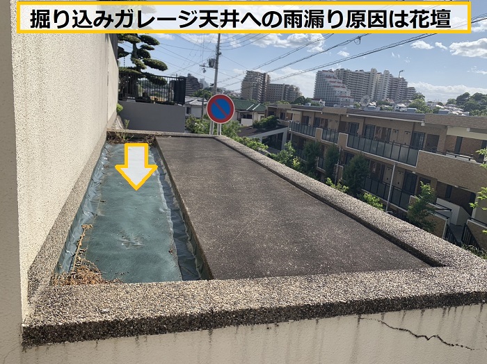 大阪市｜掘り込みガレージの天井から雨漏り！無料調査の様子をご紹介