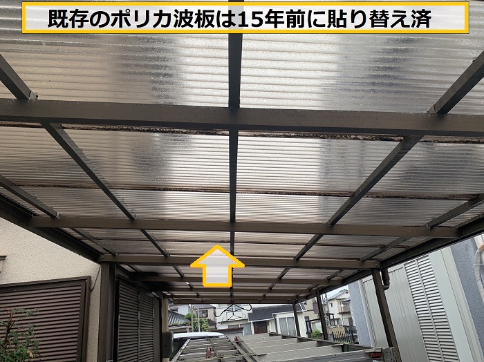 大阪市｜カーポート屋根の交換・貼り替え費用のご相談事例