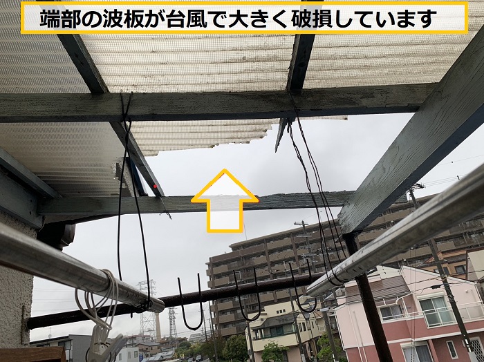 枚方市｜台風でベランダ屋根の波板が飛散！無料点検で分かった被害状況と対策とは？