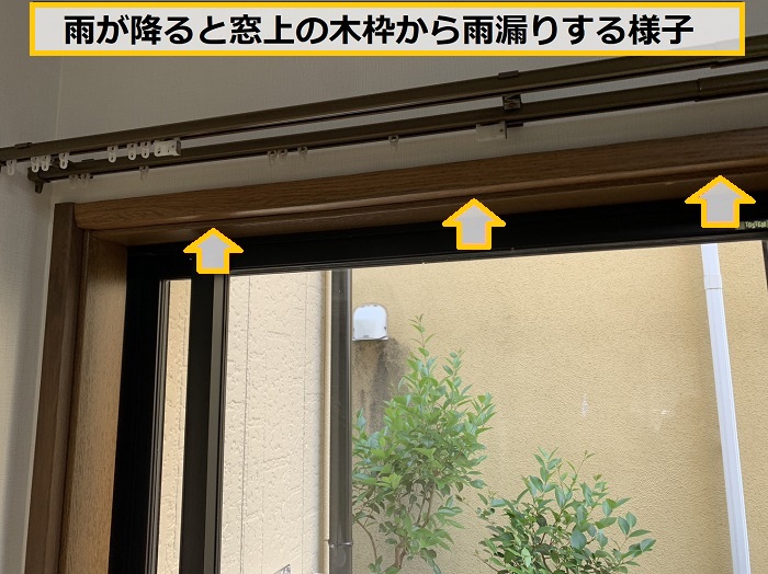 枚方市｜1階の窓上から雨漏りする原因とは？無料調査で徹底特定！
