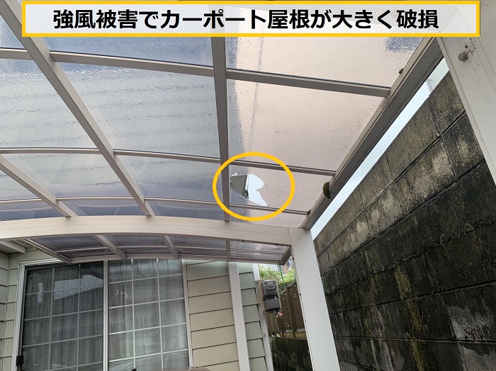 大阪市｜強風でカーポート屋根がバタつく？無料点検で判明した破損原因とは
