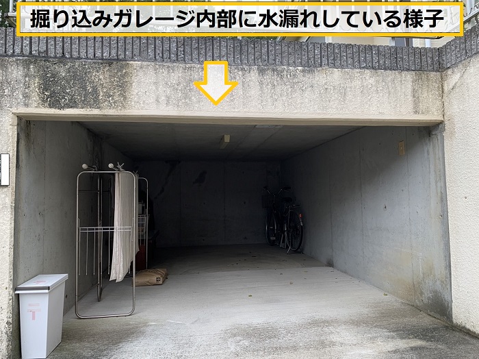 枚方市｜掘り込みガレージの水漏れは修理できる？原因調査から補修方法までご紹介