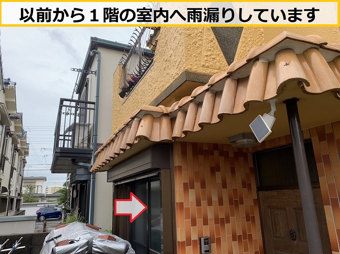 大阪市｜1階で繰り返す雨漏りを徹底調査！専門業者による無料診断事例