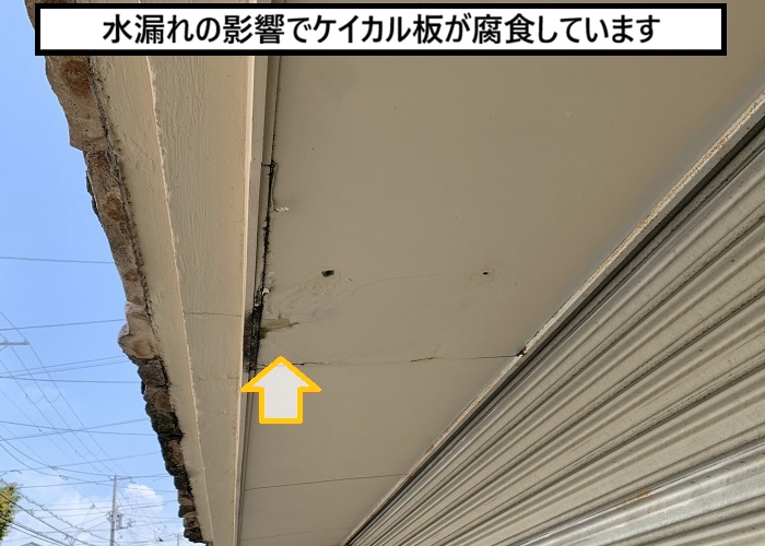 枚方市｜掘り込みガレージ庇屋根からの水漏れ！原因と対策解説