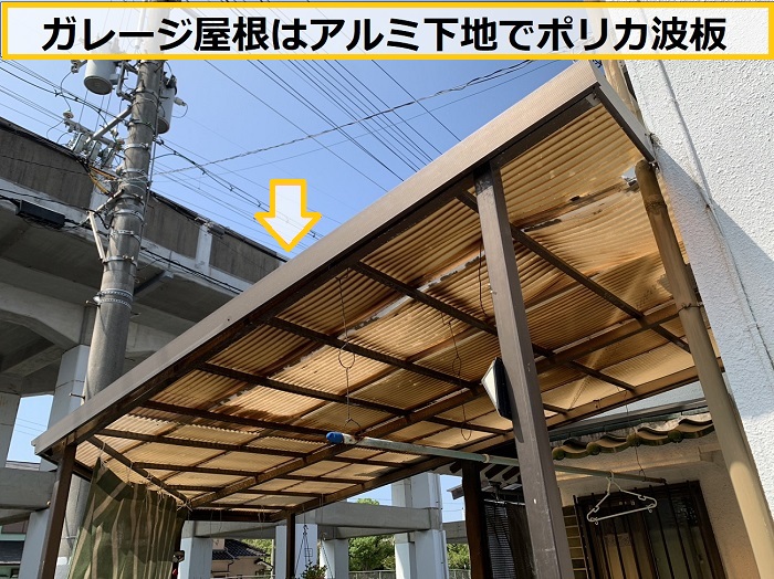 枚方市｜ガレージ屋根の修理！劣化した波板の貼り替えをご検討の方へ