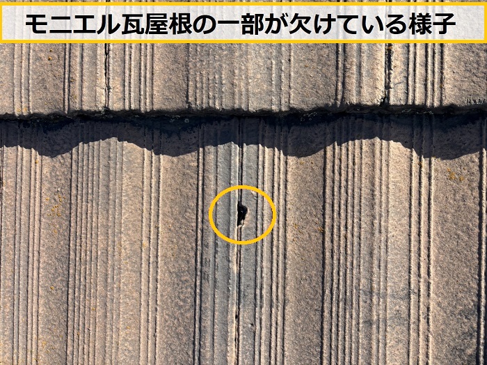 高槻市｜モニエル瓦の色あせ・劣化を調査！無料点検で分かった補修方法