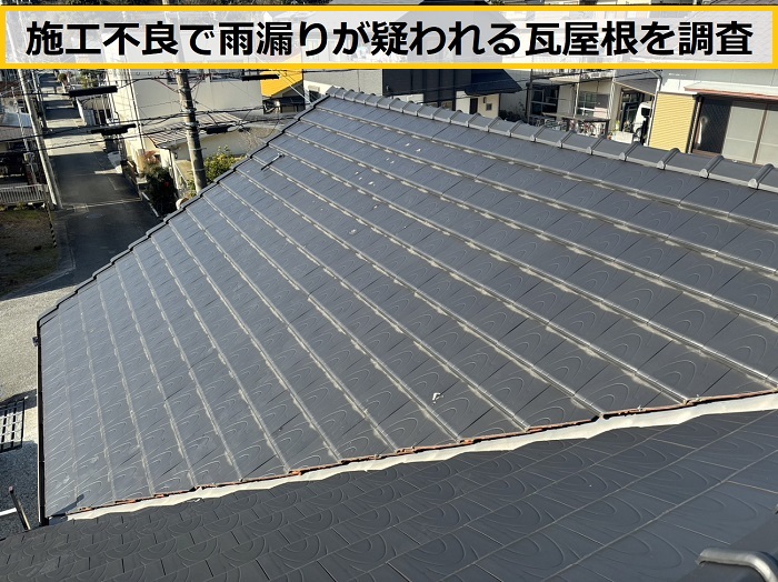 箕面市｜軒天の剥がれは雨漏りが原因？瓦屋根の施工不良を無料点検で徹底調査！