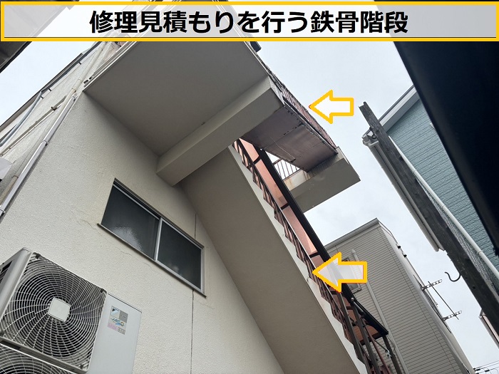 池田市｜貸店舗にて老朽化した鉄骨階段の修理見積もりを実施