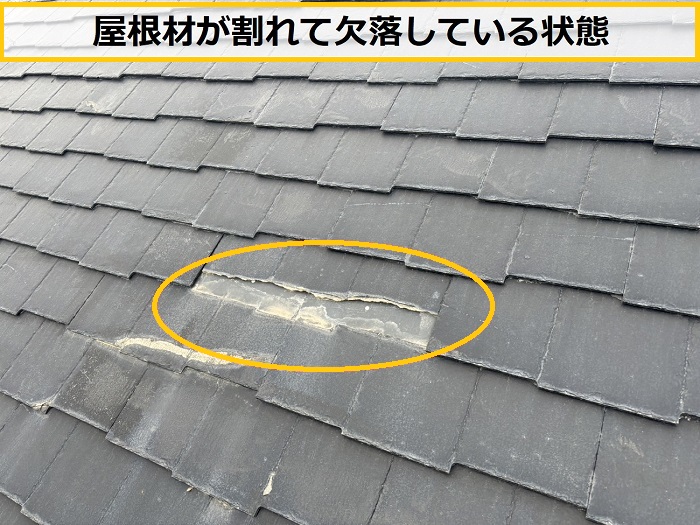 茨木市｜ノンアスベスト屋根材は割れやすい？専門業者による無料屋根点検の事例