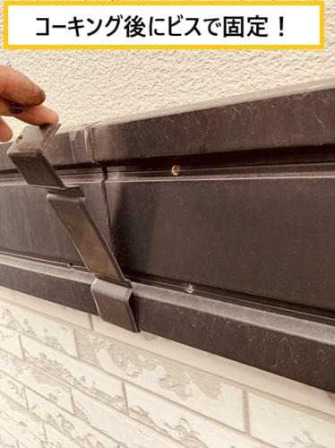 池田市｜外壁の腰帯が割れた！？板金補修でキレイに修復した施工事例　