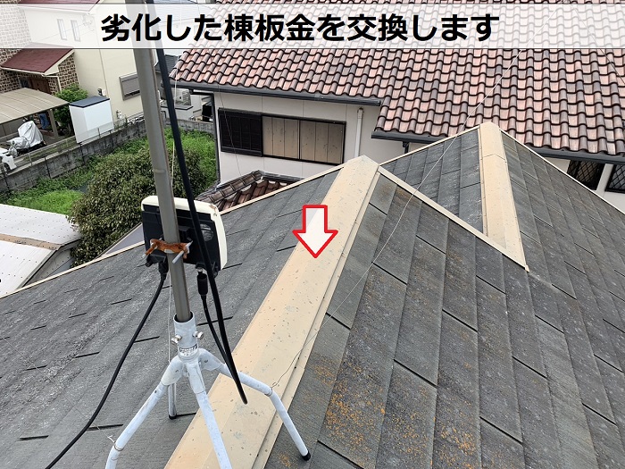 吹田市のスレート屋根部分補修を行う現場で棟板金を交換する現場