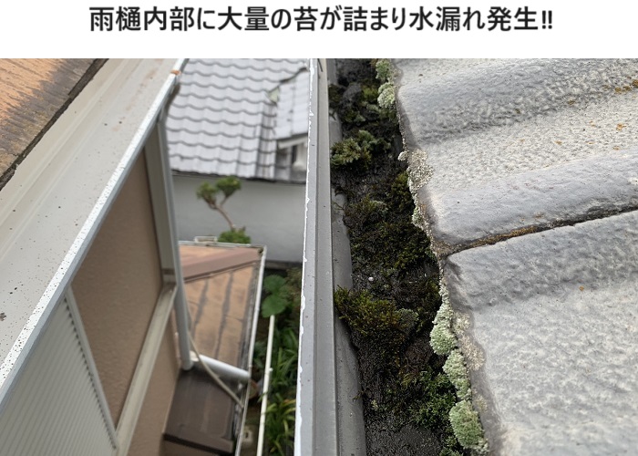 吹田市　雨樋清掃で詰まり解消