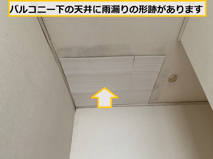 池田市｜雨漏り発生！バルコニー防水の剥がれ？無料点検で分かった原因と対策