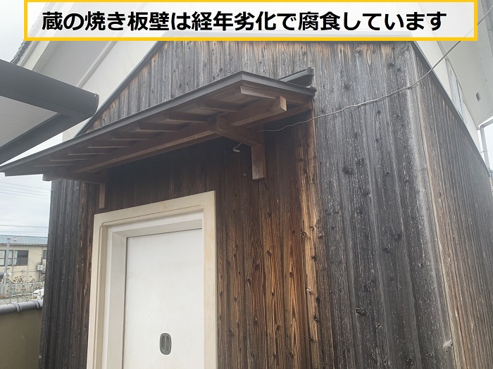 高槻市｜蔵の焼き板壁を長持ちさせるメンテナンス方法！塗装以外の方法とは？