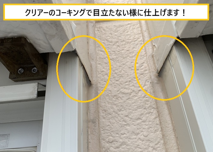 箕面市｜雨漏りの原因は窓まわり！？掃き出し窓からの浸水を修理