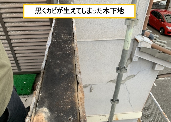 吹田市｜ベランダ笠木のサビ腐食を板金交換で解消！
