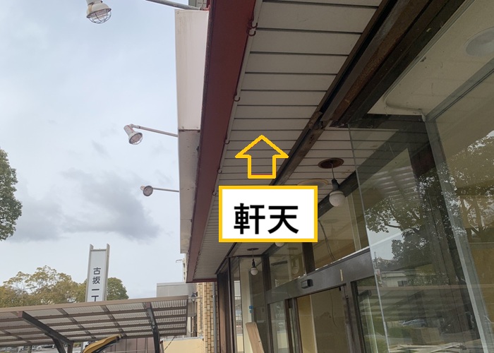 大阪市｜店舗外装リフォームの現地調査！2階建て建物の改修内容とは