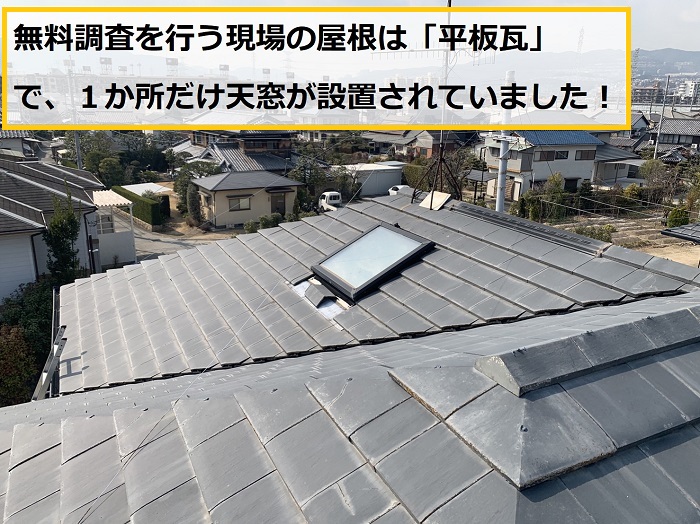 茨木市｜瓦屋根の天窓周辺で雨漏り発生！原因調査の様子をご紹介