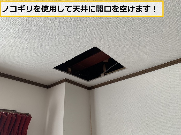 枚方市｜マンション一室で雨漏り発生！？点検口を新設して原因を無料診断！