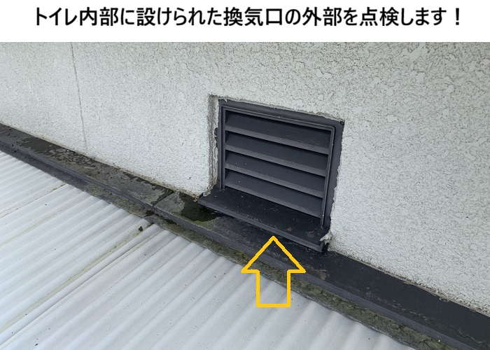 枚方市　トイレで雨漏り発生｜考えられる原因とは？