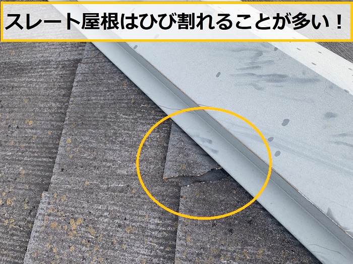 高槻市｜スレート屋根の寿命は？築20年以上のメンテナンス方法を徹底解説