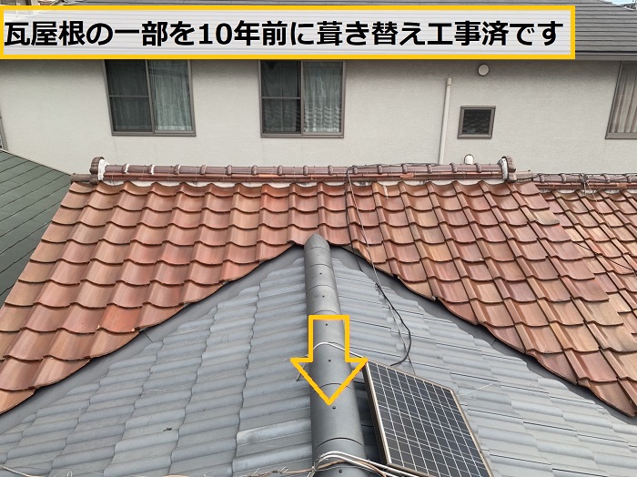 枚方市｜瓦屋根の耐用年数とは？無料点検で分かった劣化状況と見積内容