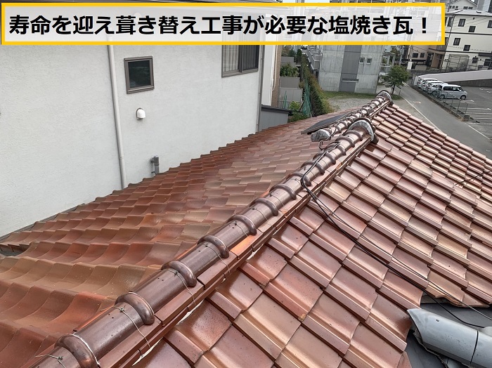 枚方市｜瓦屋根の耐用年数とは？無料点検で分かった劣化状況と見積内容