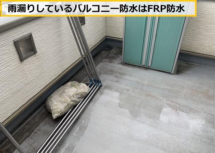 豊中市｜バルコニーからの雨漏り原因を調査！防水専門業者が無料点検で徹底診断