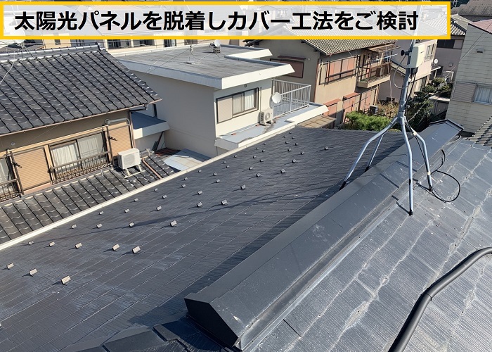 吹田市｜屋根リフォーム前に太陽光パネル脱着工事の見積もり