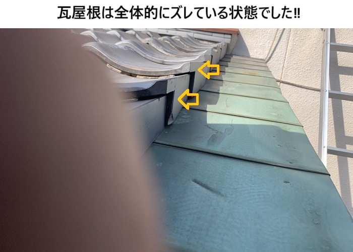 高槻市　瓦屋根ズレと漆喰劣化｜無料診断