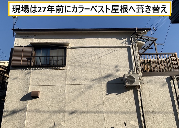 大阪市｜築20年超のカラーベスト屋根を徹底点検！最適なメンテナンス方法とは？