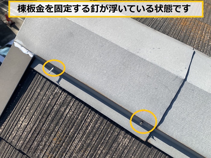 茨木市｜強風で飛散した屋根棟板金を部分交換！屋根修理の施工事例