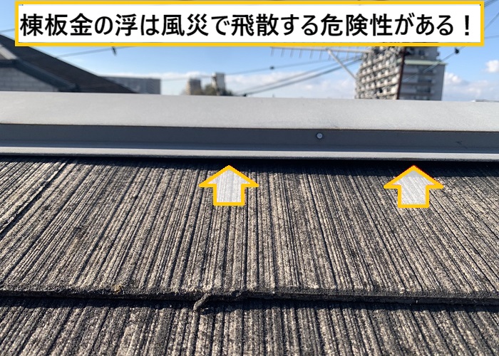 大阪市｜築20年超のカラーベスト屋根を徹底点検！最適なメンテナンス方法とは？