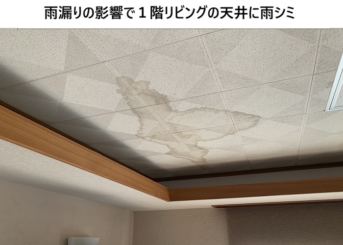 吹田市　雨漏り原因を徹底調査｜散水試験による無料点検