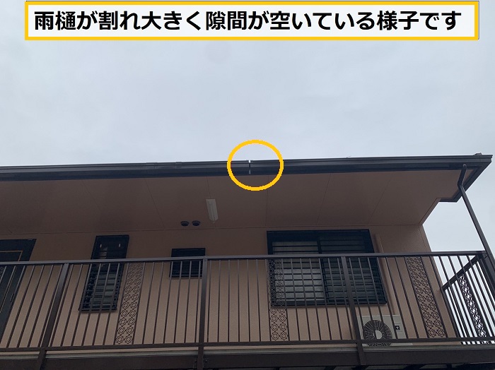 箕面市｜アパートの割れた雨樋を無料点検！修理見積もりの流れをご紹介