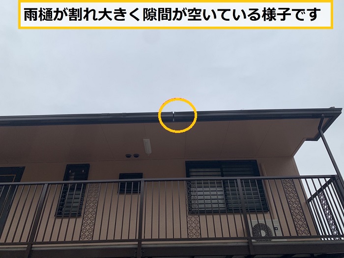 大阪市｜雨樋が割れた原因とは？アパートの無料点検で分かった劣化状況と修理見積もり内容を解説！