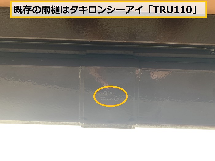 箕面市｜アパートの割れた雨樋を無料点検！修理見積もりの流れをご紹介