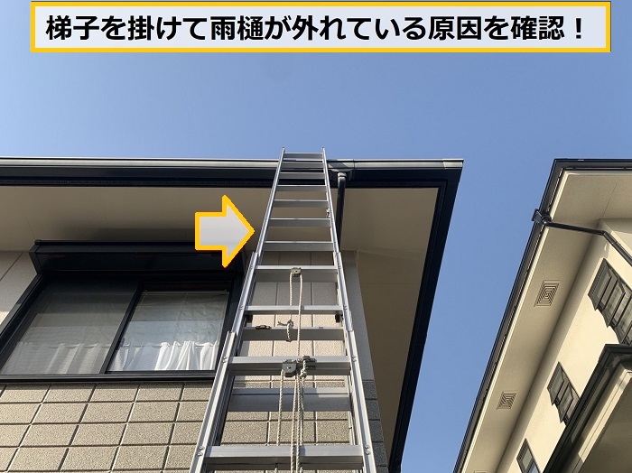 枚方市｜雨樋修理水漏れトラブルのご相談から無料見積もりまで