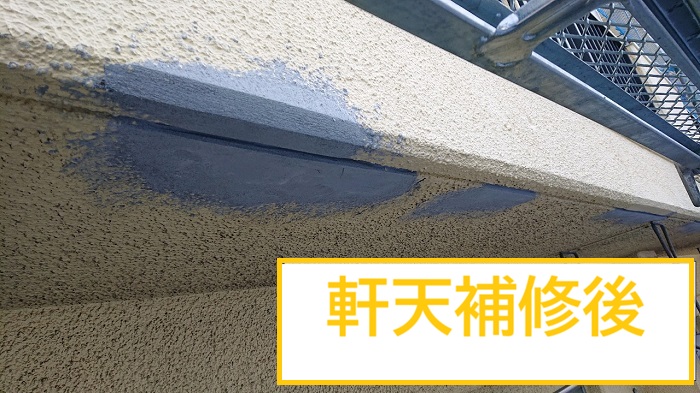 箕面市｜軒天コンクリートの剥がれを補修したマンション外壁改修工事