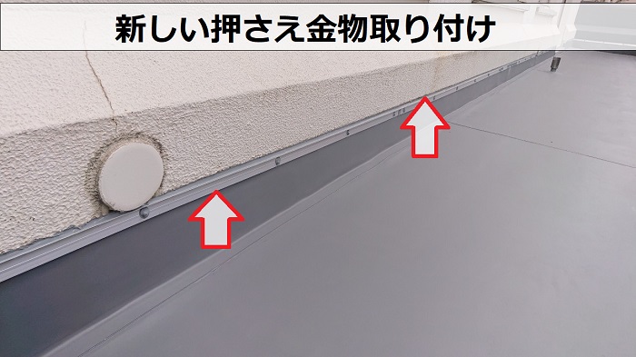 ベランダの塩ビシート防水貼り替えで押さえ金物取り付け