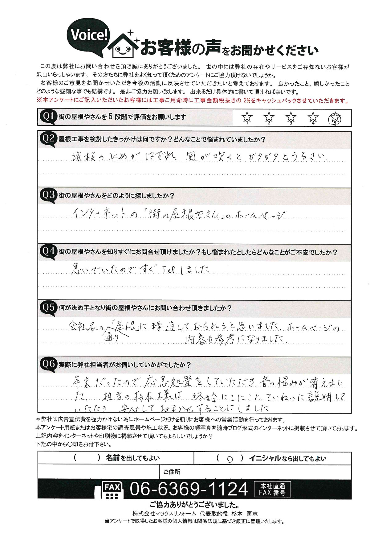 お客様の声スキャン画像