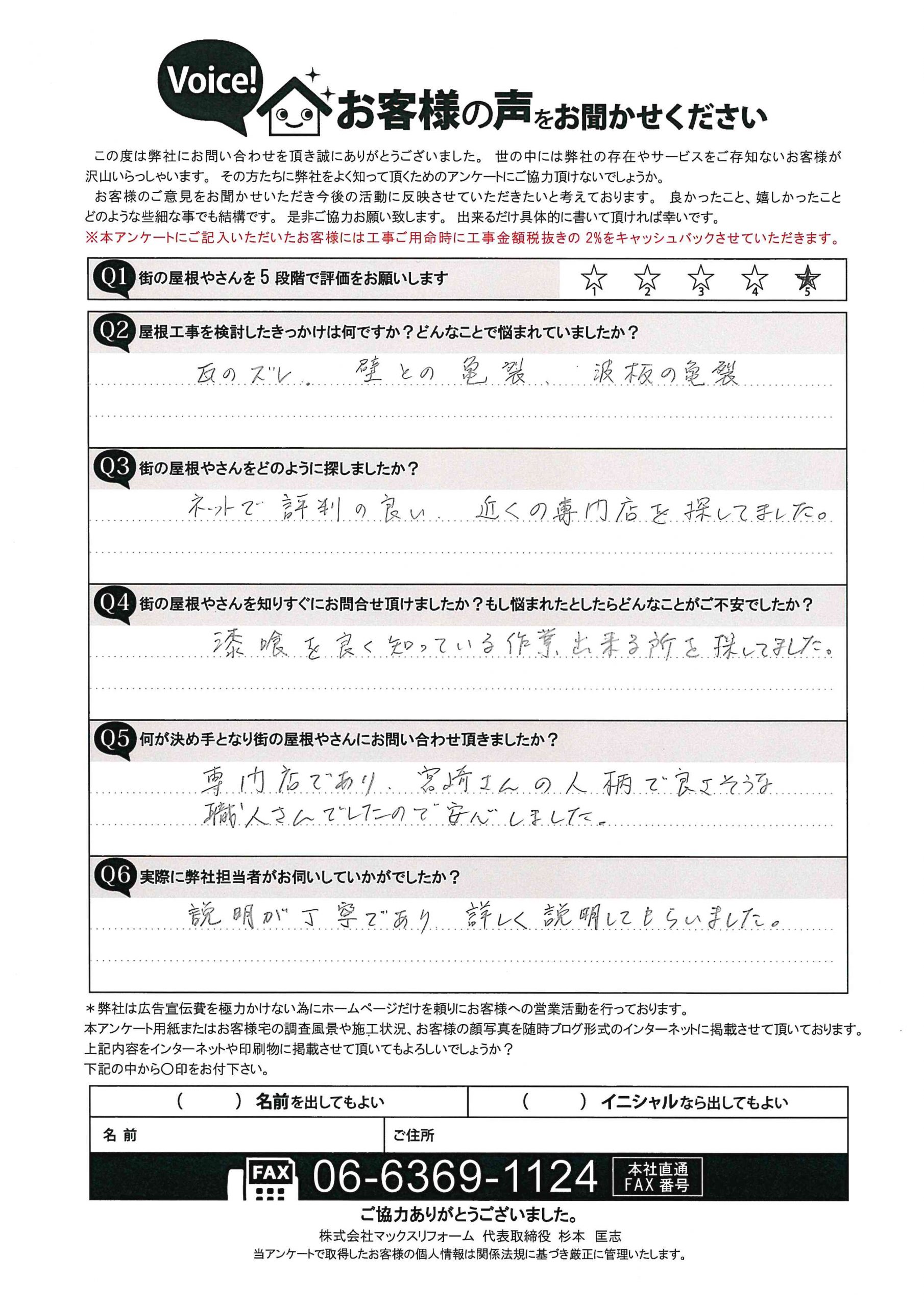 お客様の声スキャン画像