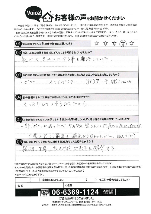 工事後お客様の声