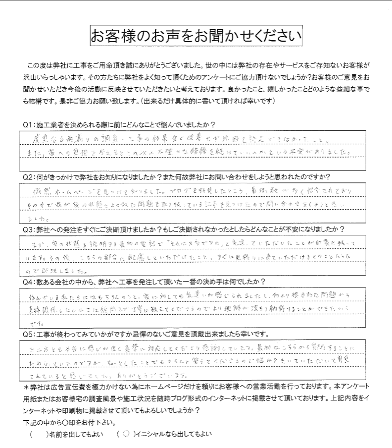 工事後お客様の声