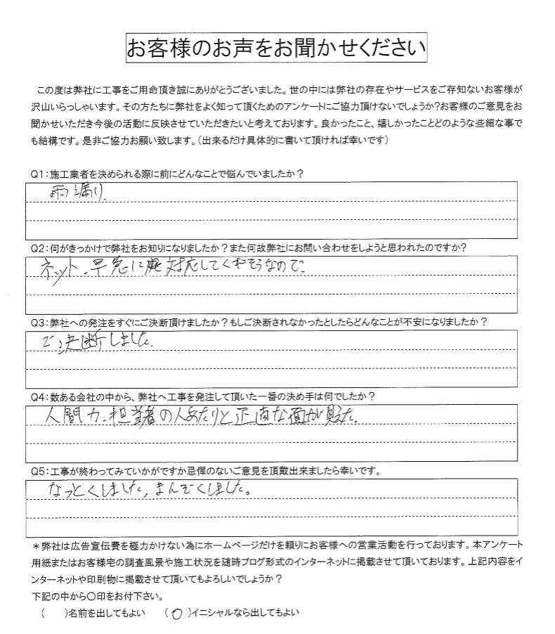 工事後お客様の声